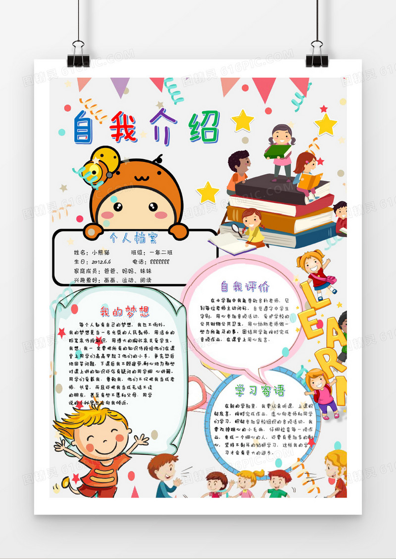 卡通大队委竞选自我介绍Word模板