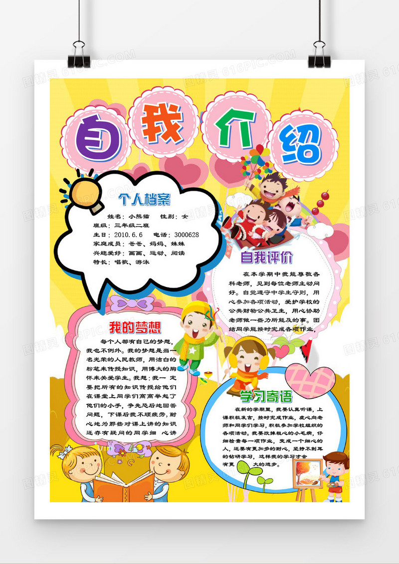 黄色简约卡通竖版自我介绍手抄报小报word模板