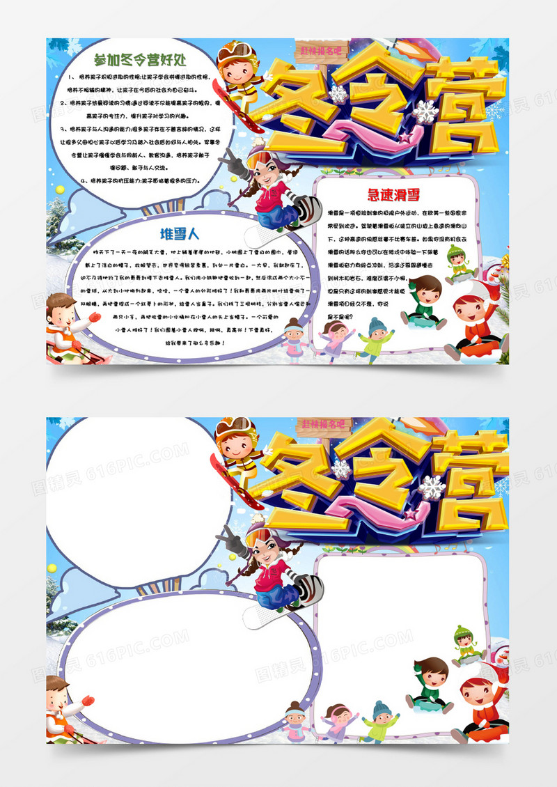 清新可爱卡通寒假冬令营小报手抄报word模板