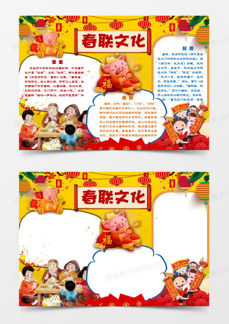 可爱卡通春联文化手抄报新年小报word模板