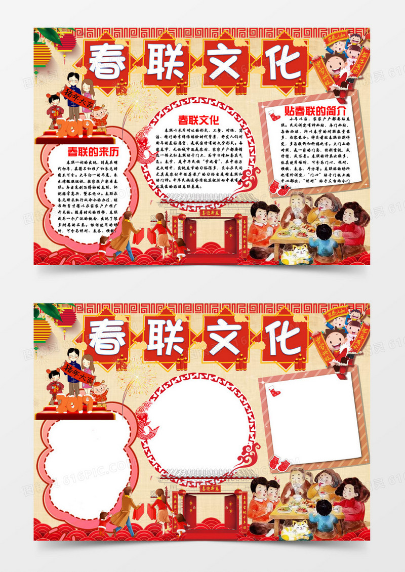 中国风卡通春联文化手抄报新年小报word模板