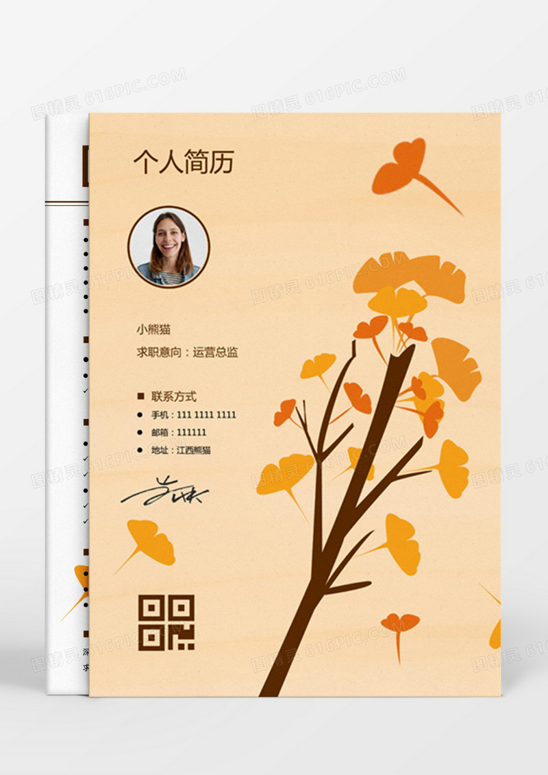 成套简约银杏叶运营总监简历求职简历Word模板