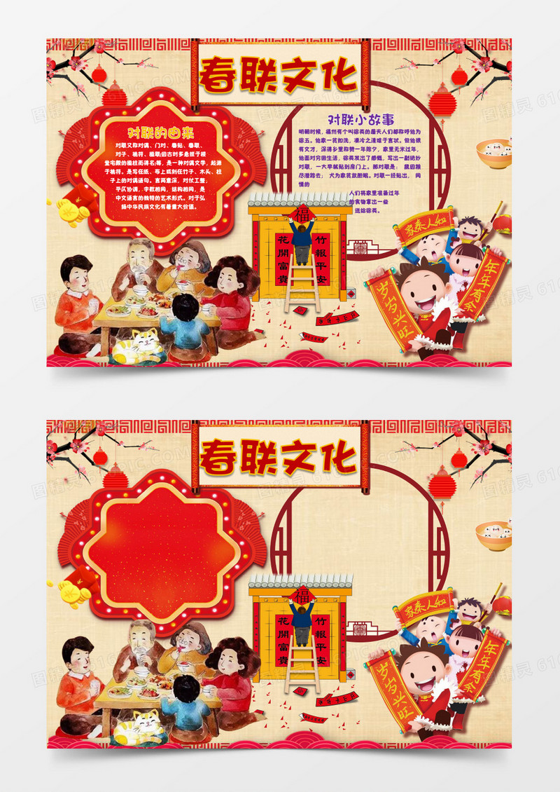 喜庆国风春联文化手抄报新年小报word模板