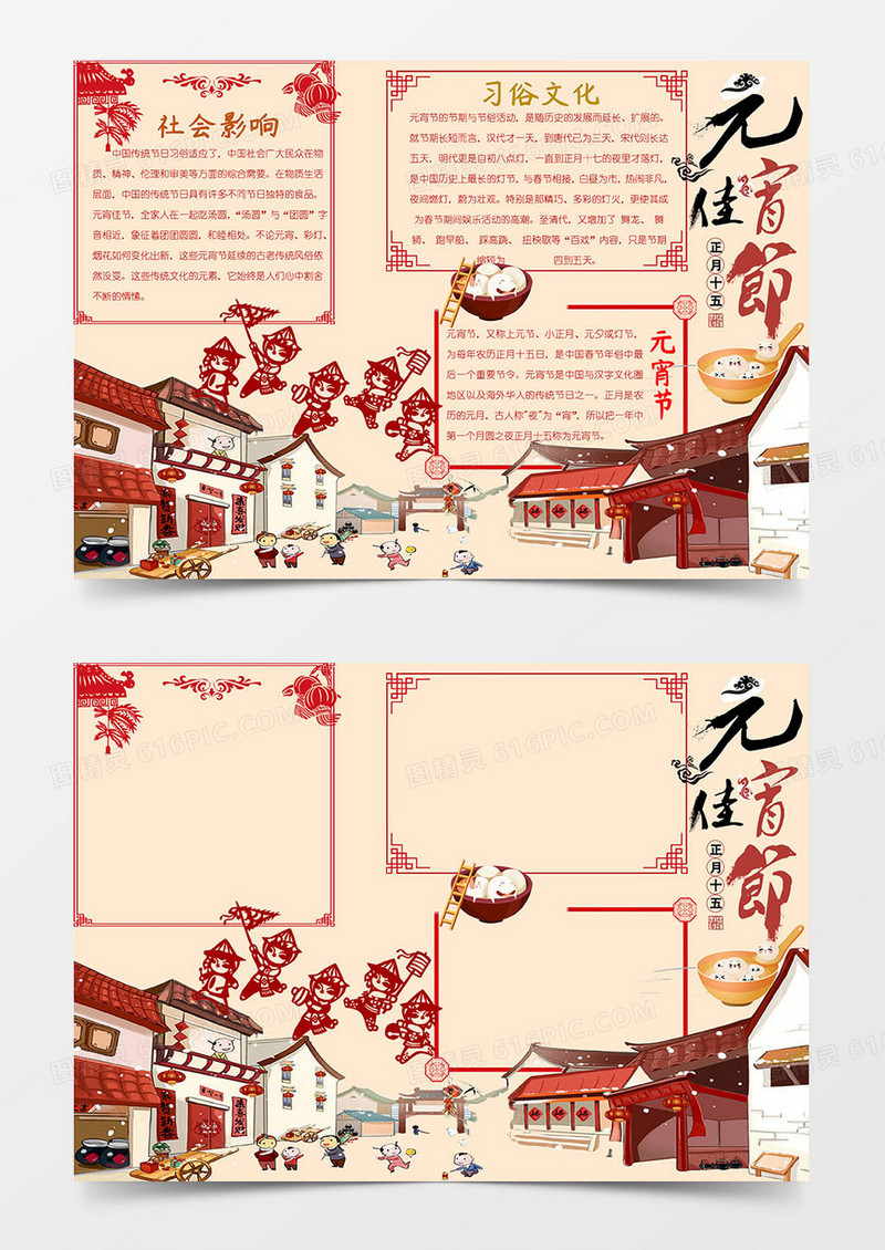 中国风喜庆欢乐元宵节小报手抄报word模板