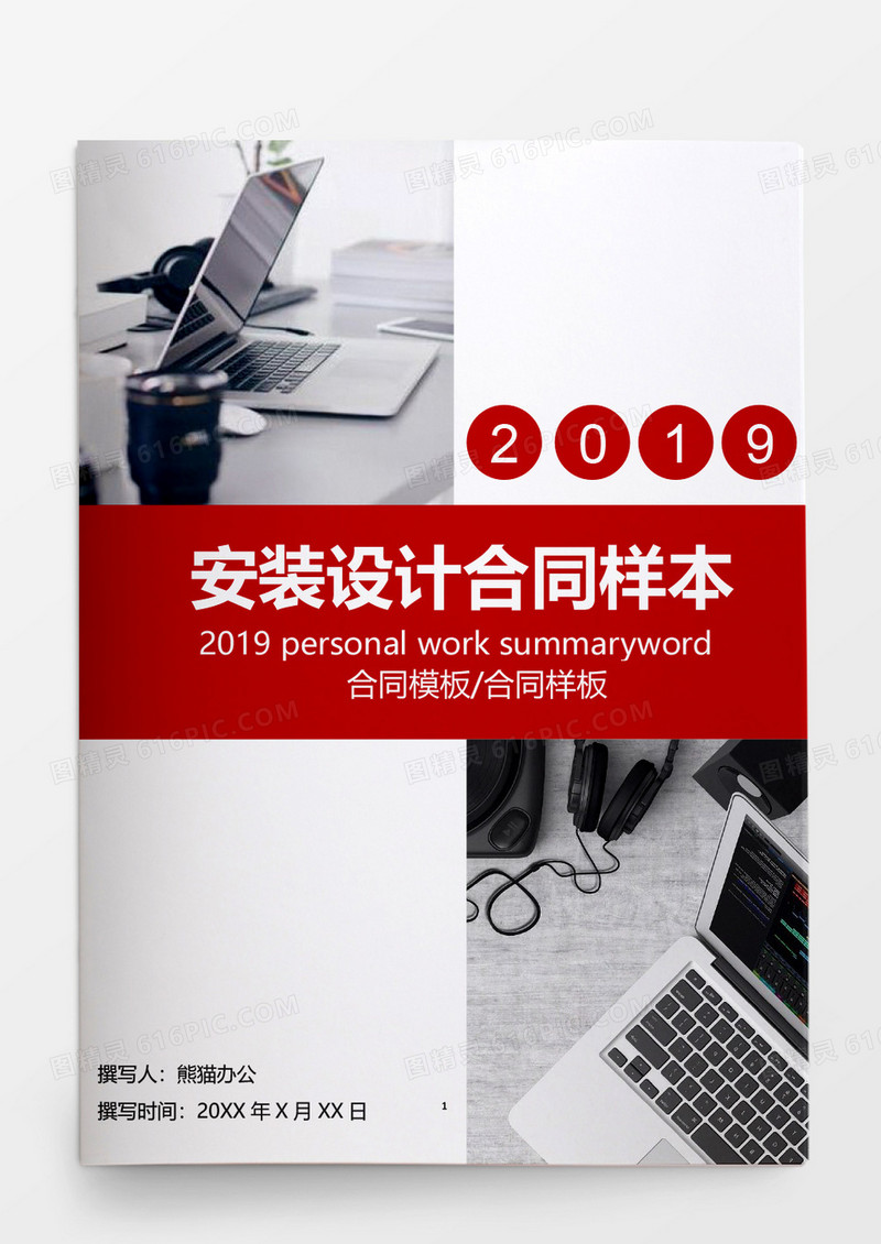 安装设计合同样本word模板