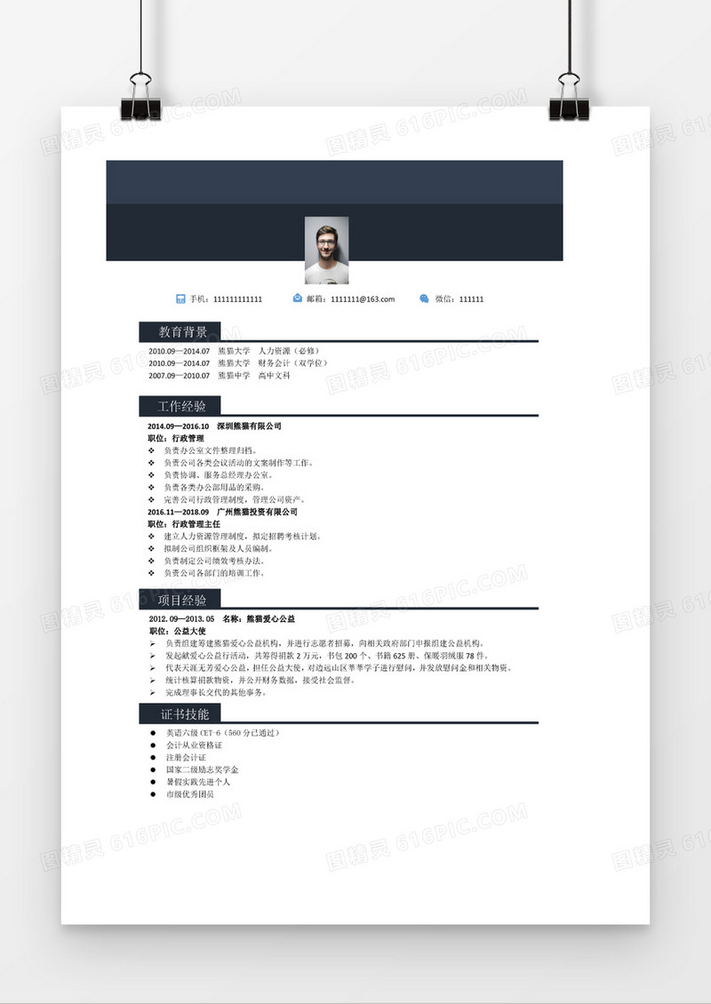 成套双语商务黑灰渐变会计求职简历Word模板