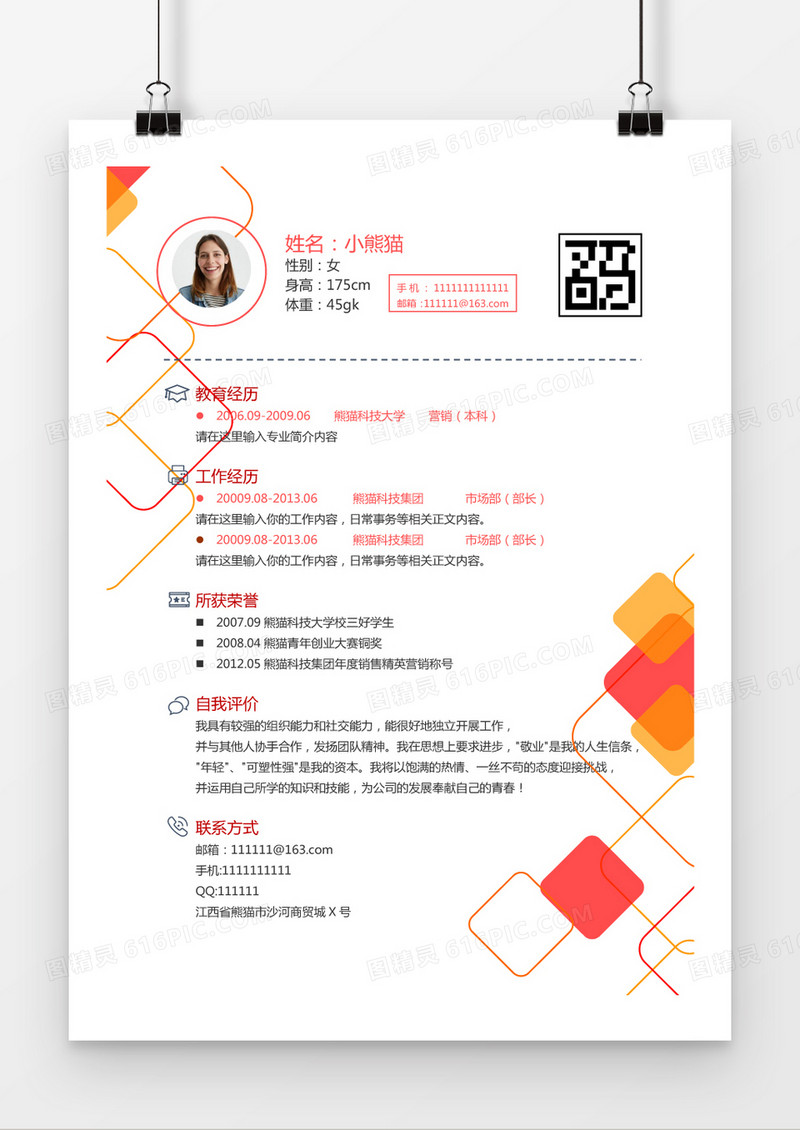 橙红色跃动方块经典运营总监简历求职简历Word模板