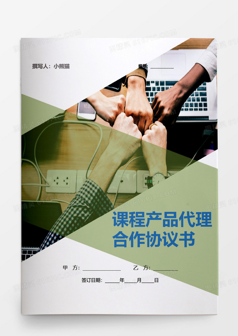 课程产品代理合作协议书word模板