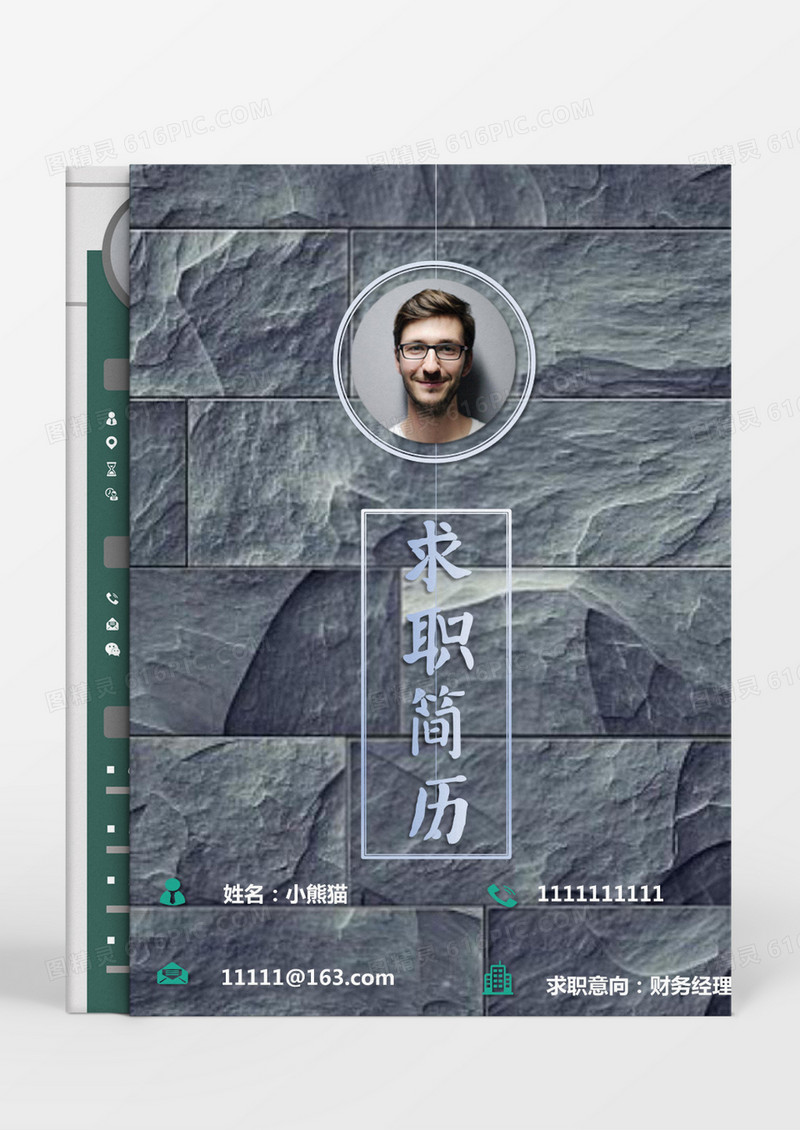 成套墨绿财务经理岗位求职简历Word模板