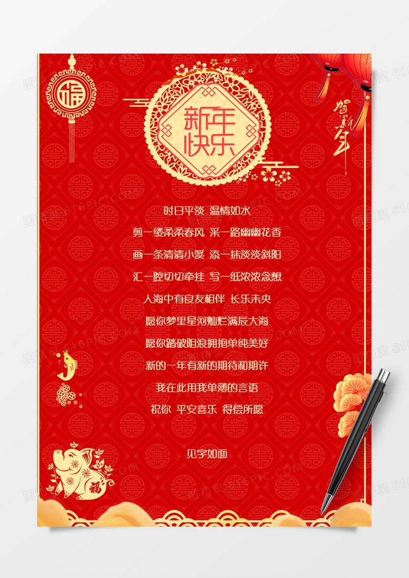 2019猪年新年快乐祝福信纸word模板