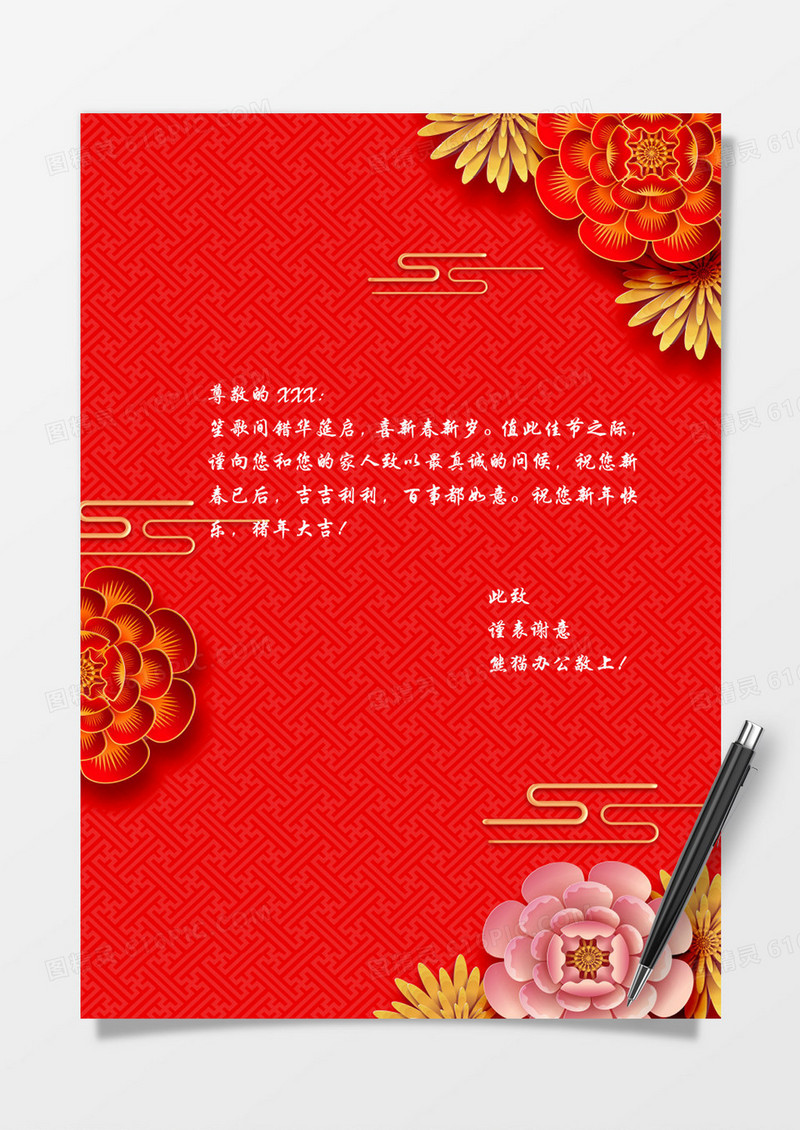 大气经典喜庆新年信纸Word模板
