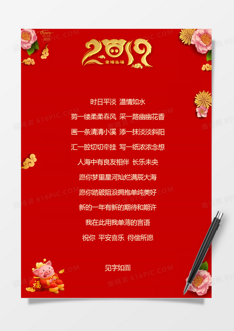 红色卡通2019新年祝福信纸word模板