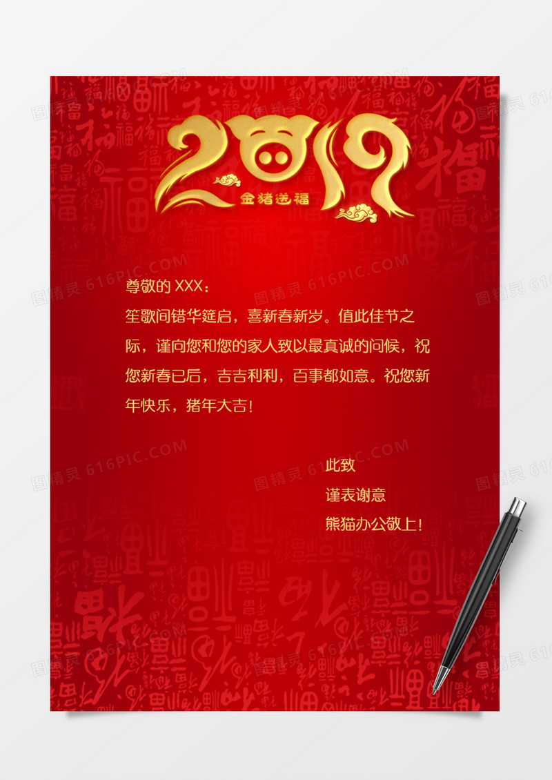 红色2019猪年新年祝福信纸word模板