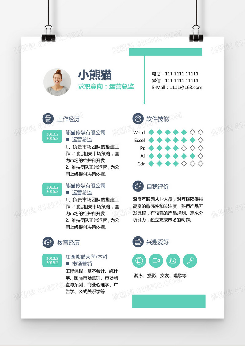 简约薄荷绿色运营总监求职简历Word模板