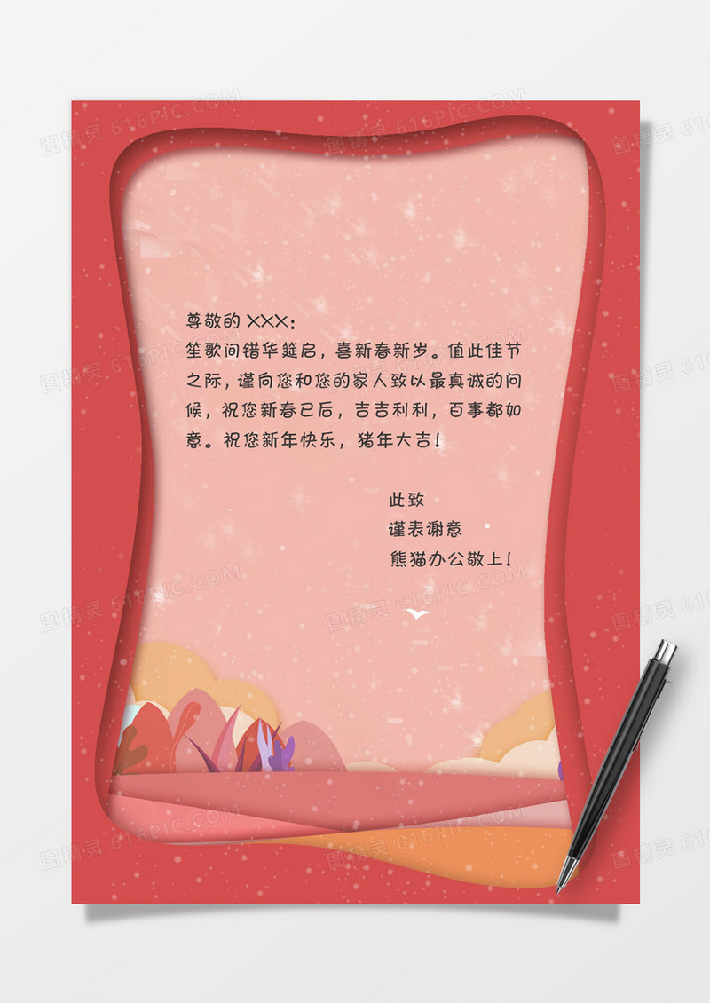 红色卡通新年祝福信纸word模板