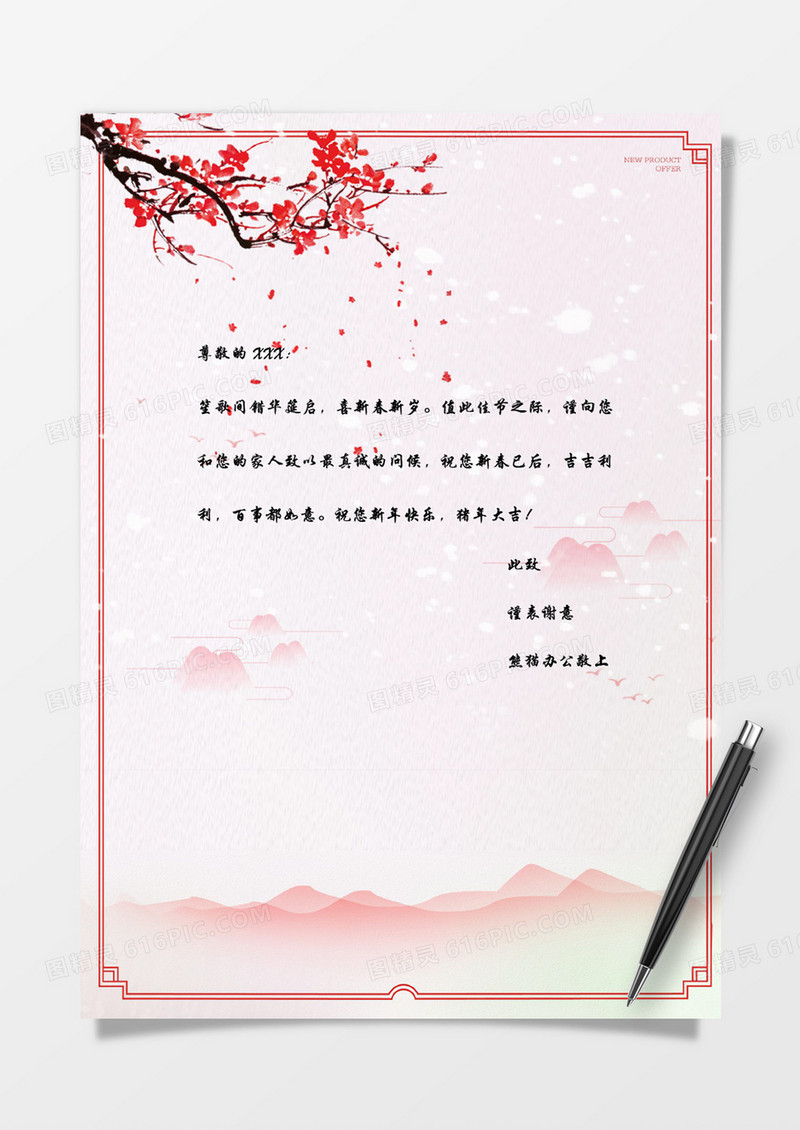 清新淡雅梅花新年信纸Word模板
