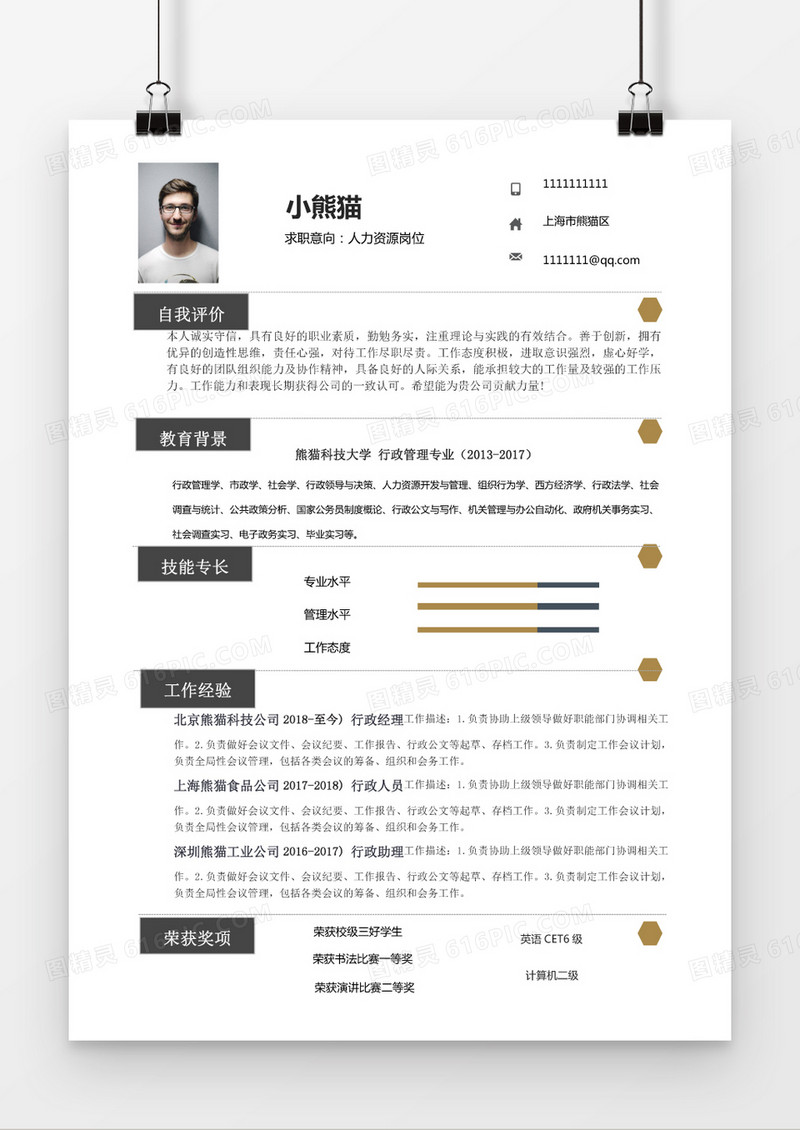 简约经典商务棕色人力资源简历求职简历Word模板