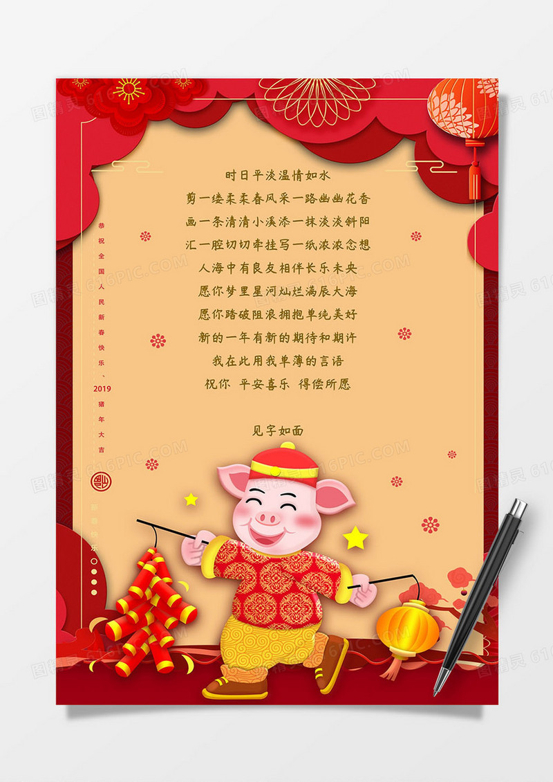 春节金猪送福新年信纸word模板
