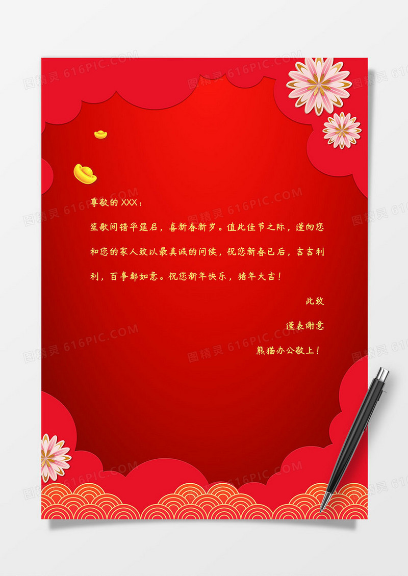 红色花朵祥云元宝新春感谢信纸word模板