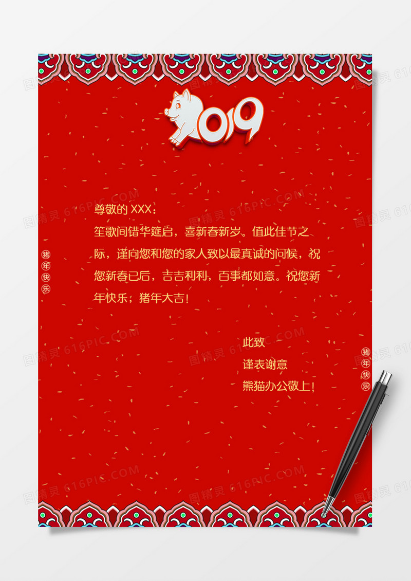 经典2019新年祝福感谢信纸word模板