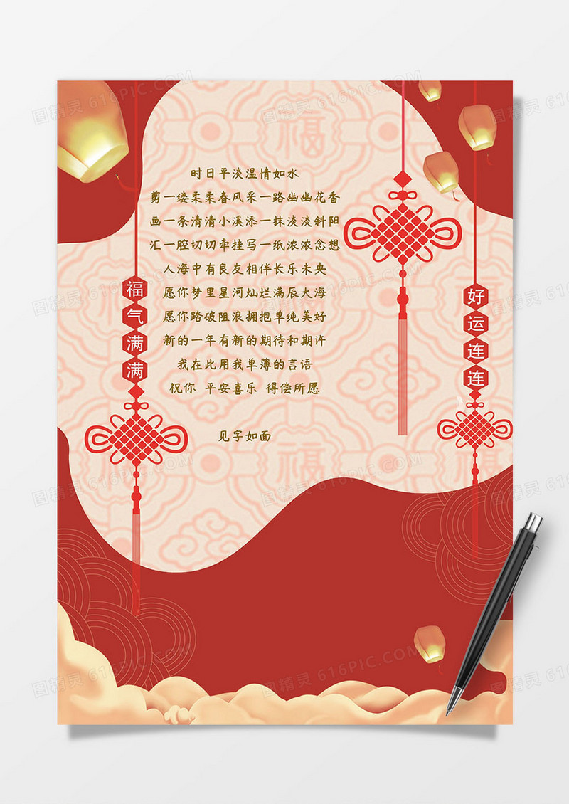 中国结简约风新年信纸word模板