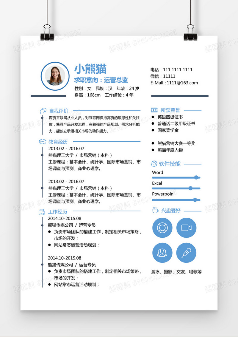 简约蓝色小图标简约经典简历求职简历Word模板