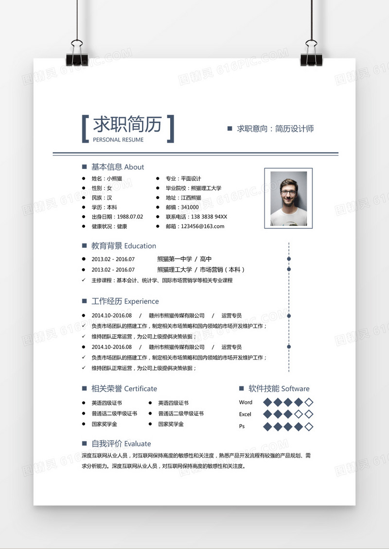 简约经典几何灰蓝设计师简历求职简历Word模板