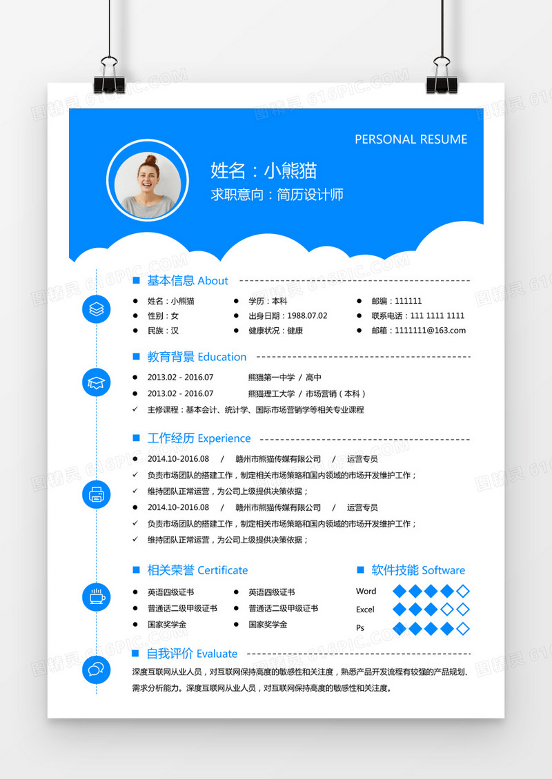 简约天蓝云朵简历设计师求职简历Word模板