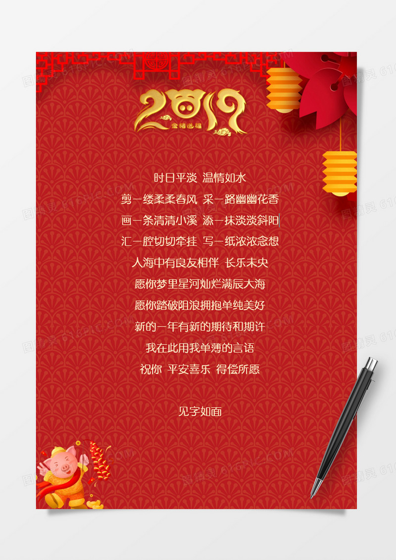 红色2019新年祝福信纸word模板