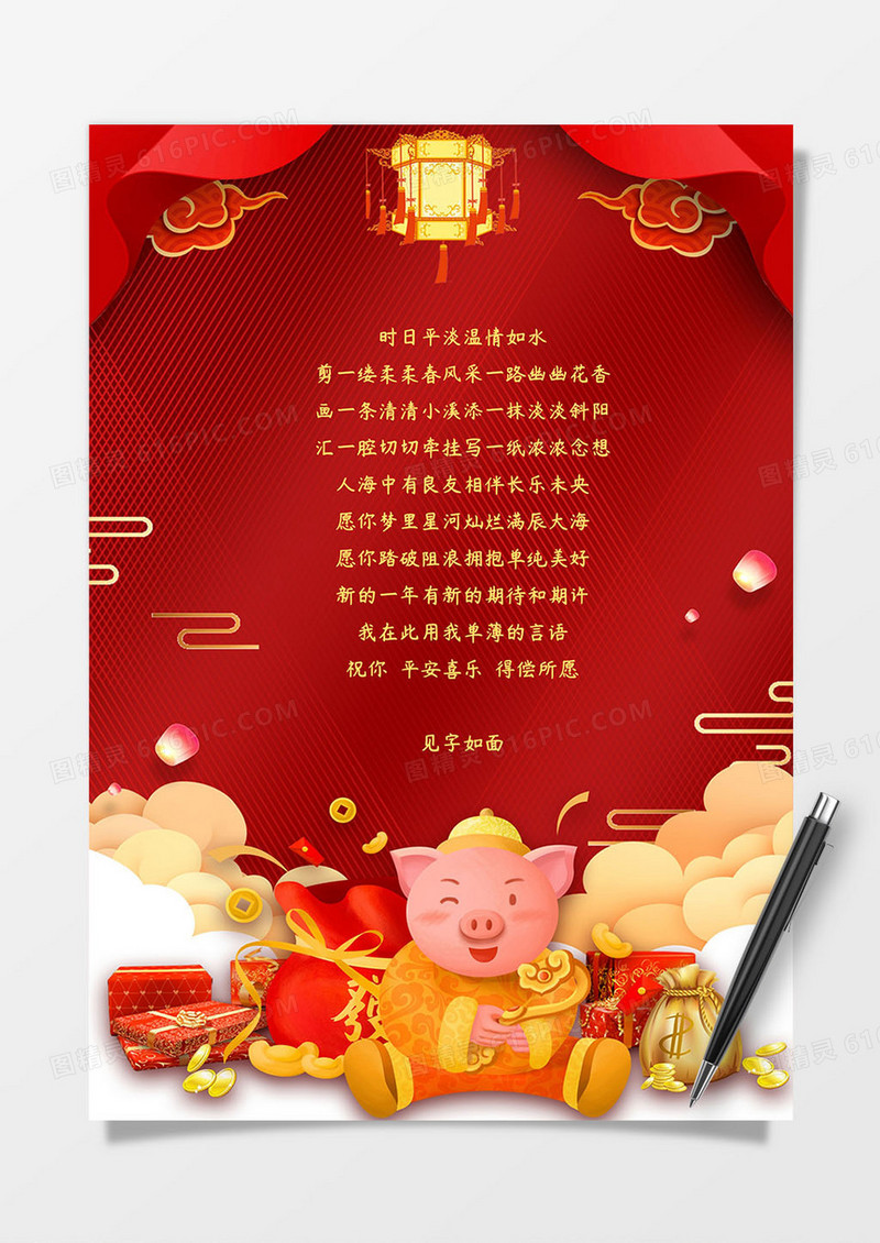 欢乐喜庆福猪新年祝福信纸word模板
