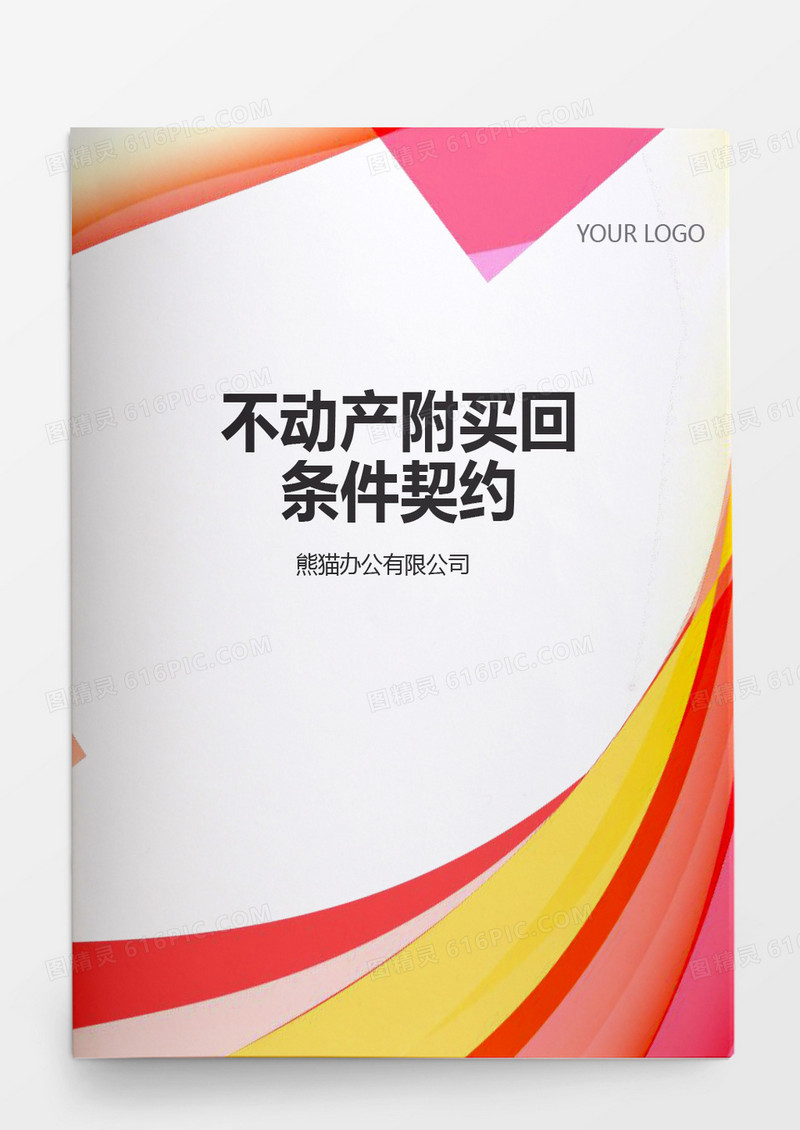 不动产共有契约书word模板