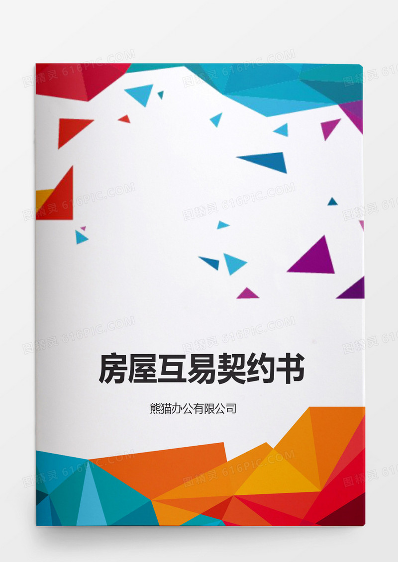 家政服务合同word模板
