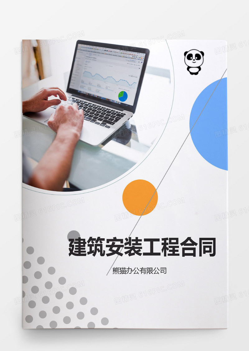 建筑安装工程招标书word模板