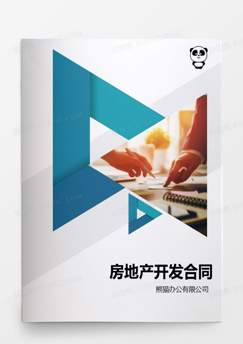 简约房地产开发合同word模板