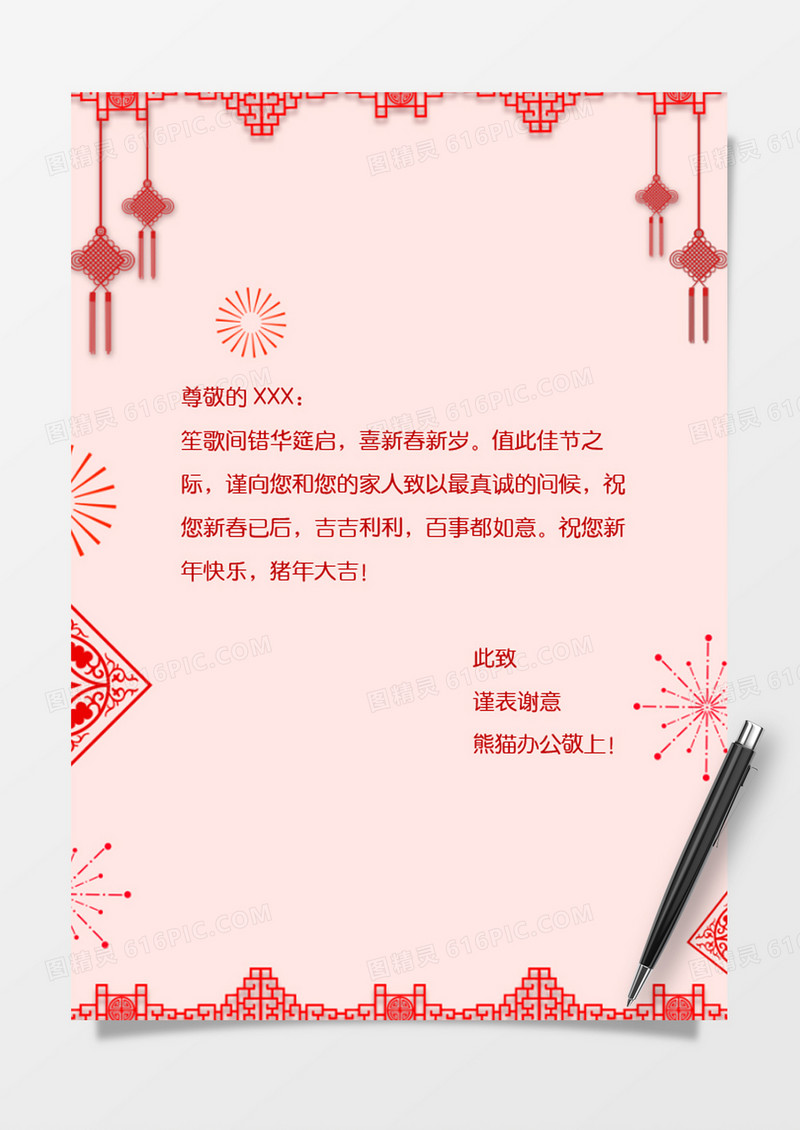 淡雅简约节日祝福信纸word模板