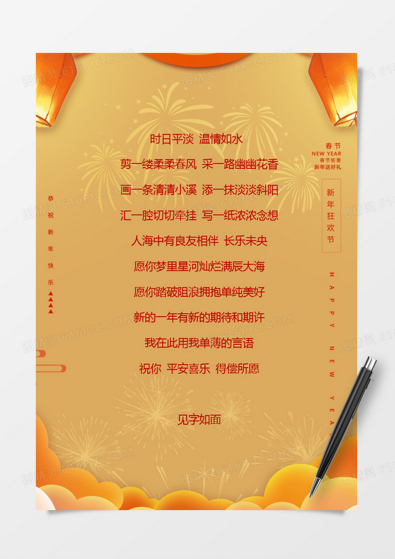 金色大气简约祝福信纸word模板