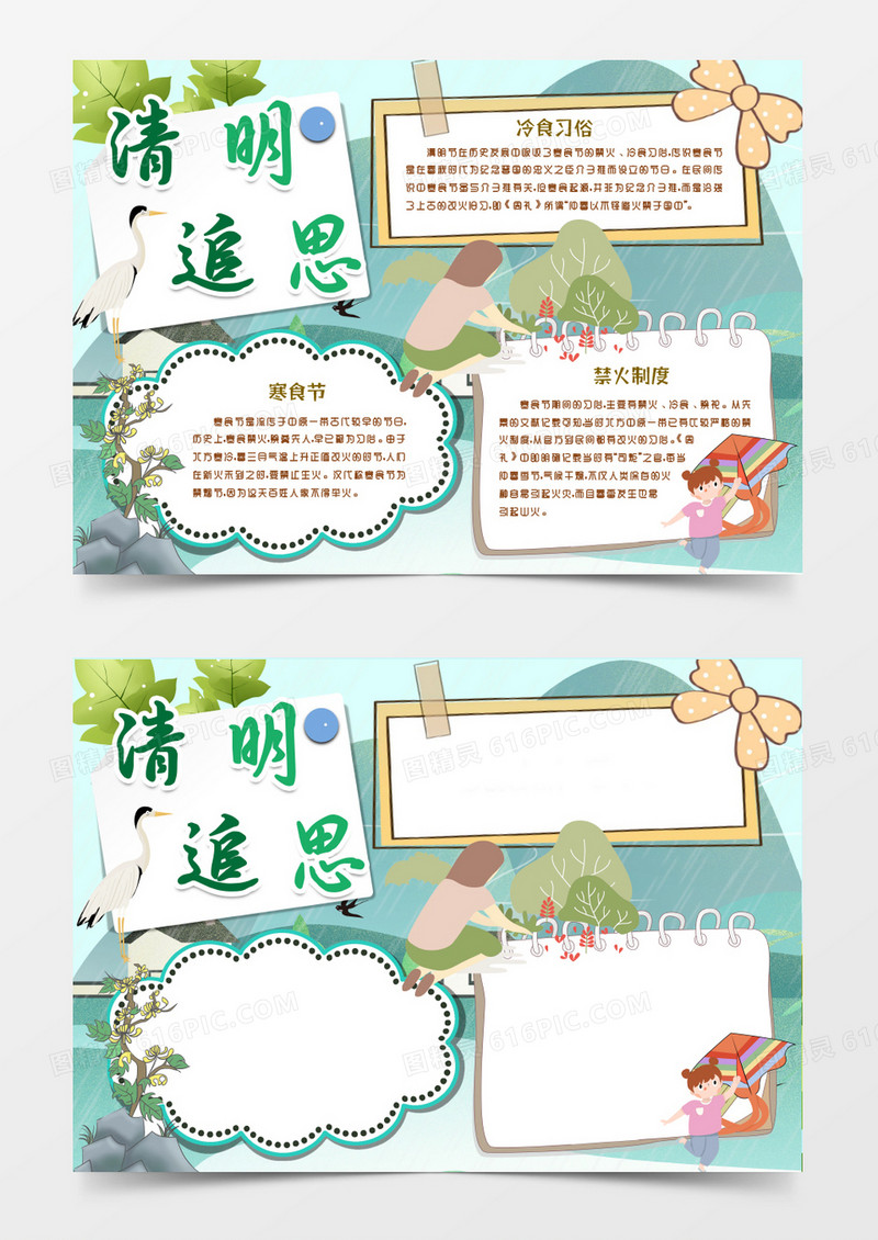 清明节小报清明追思手抄报word模版