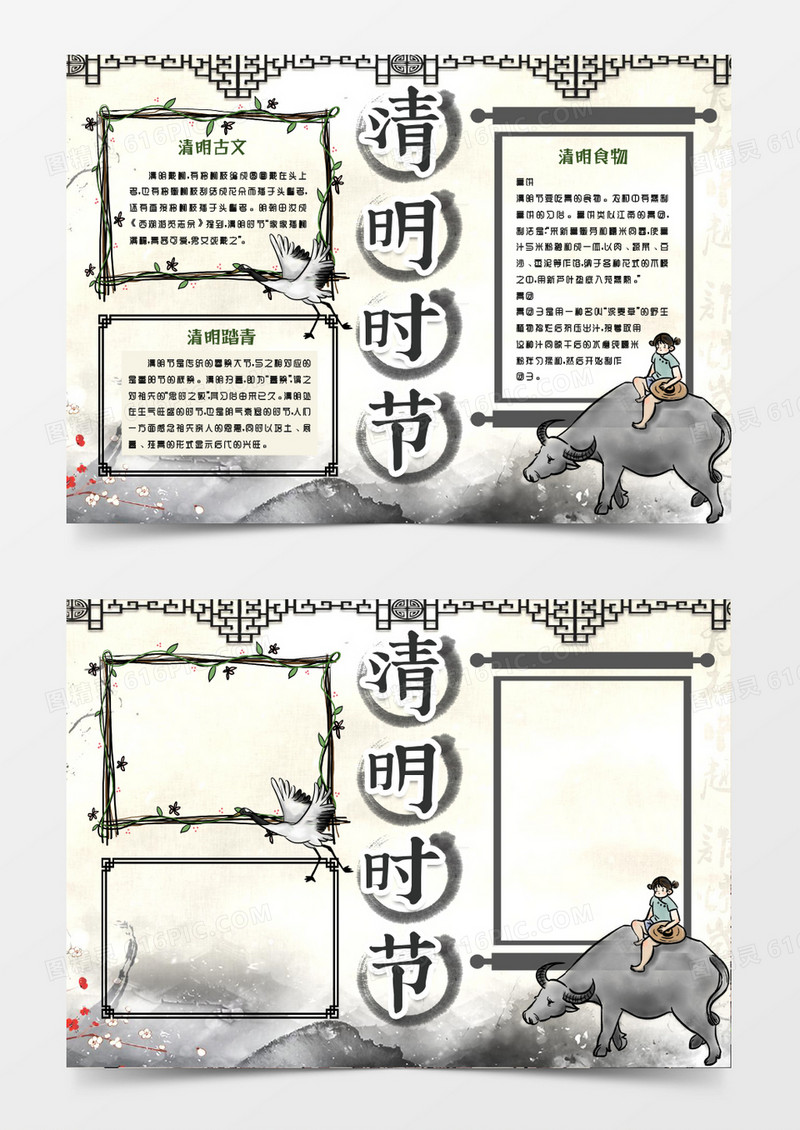 水墨风清明时节小报手抄报word模版
