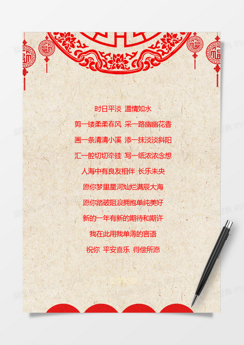 大气淡雅中国风祝福信纸word模板