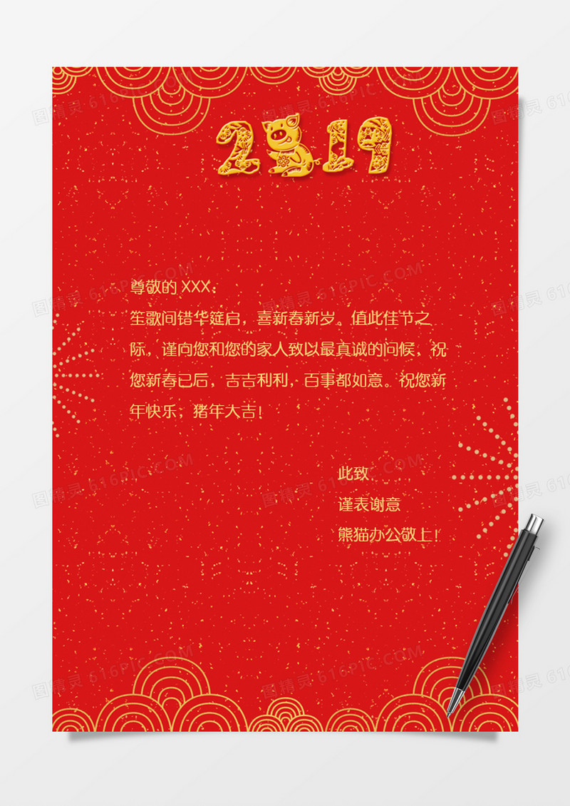 2019喜庆节日祝福信纸word模板