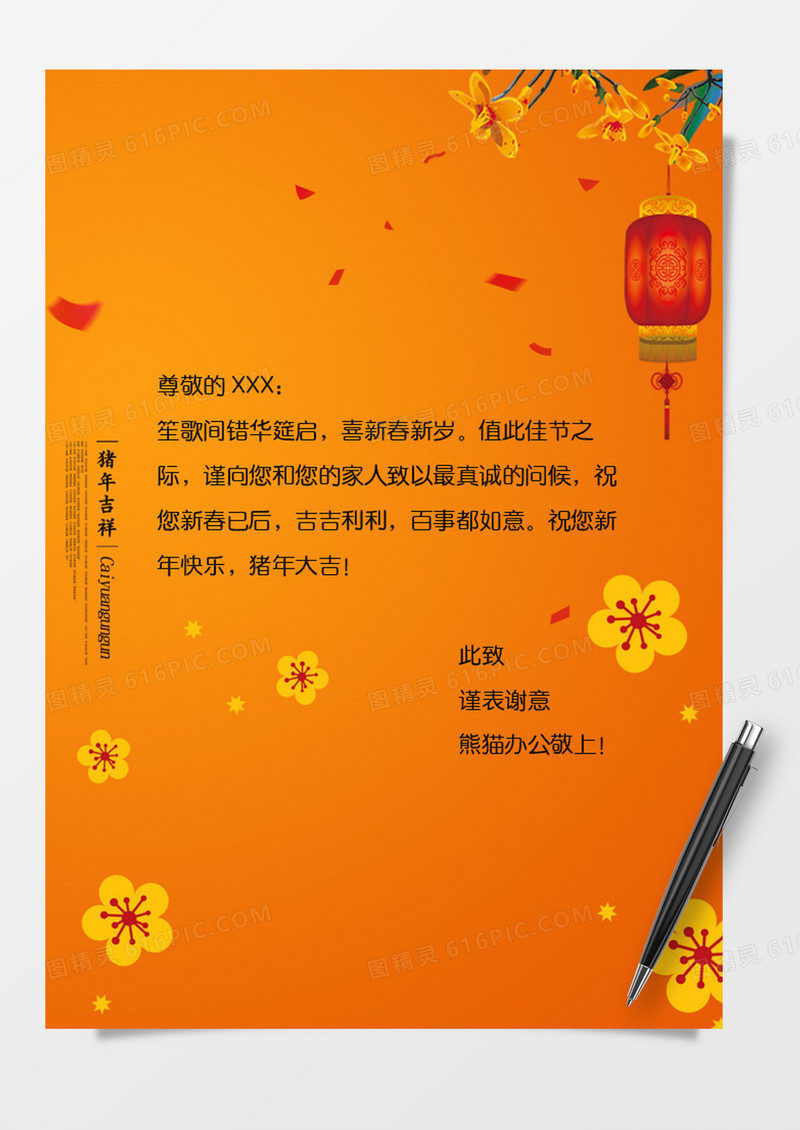 中国风节日新年祝福信纸word模板