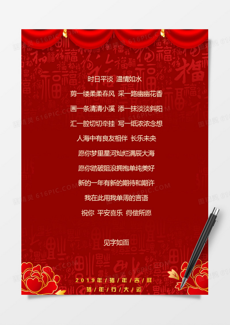 大气经典2019猪年吉祥祝福信纸word模板