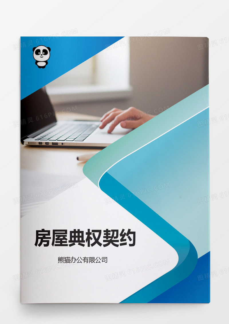简约房屋典权契约word模板