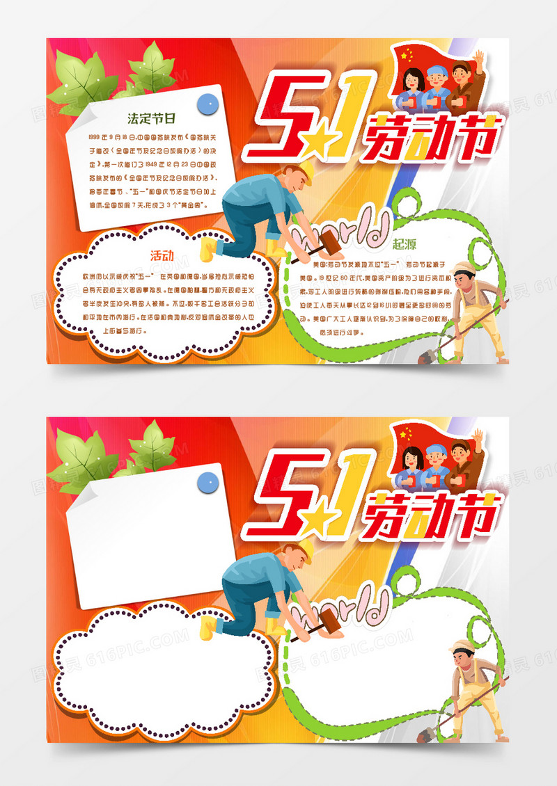 五一劳动节手抄报劳动家务小报word模版