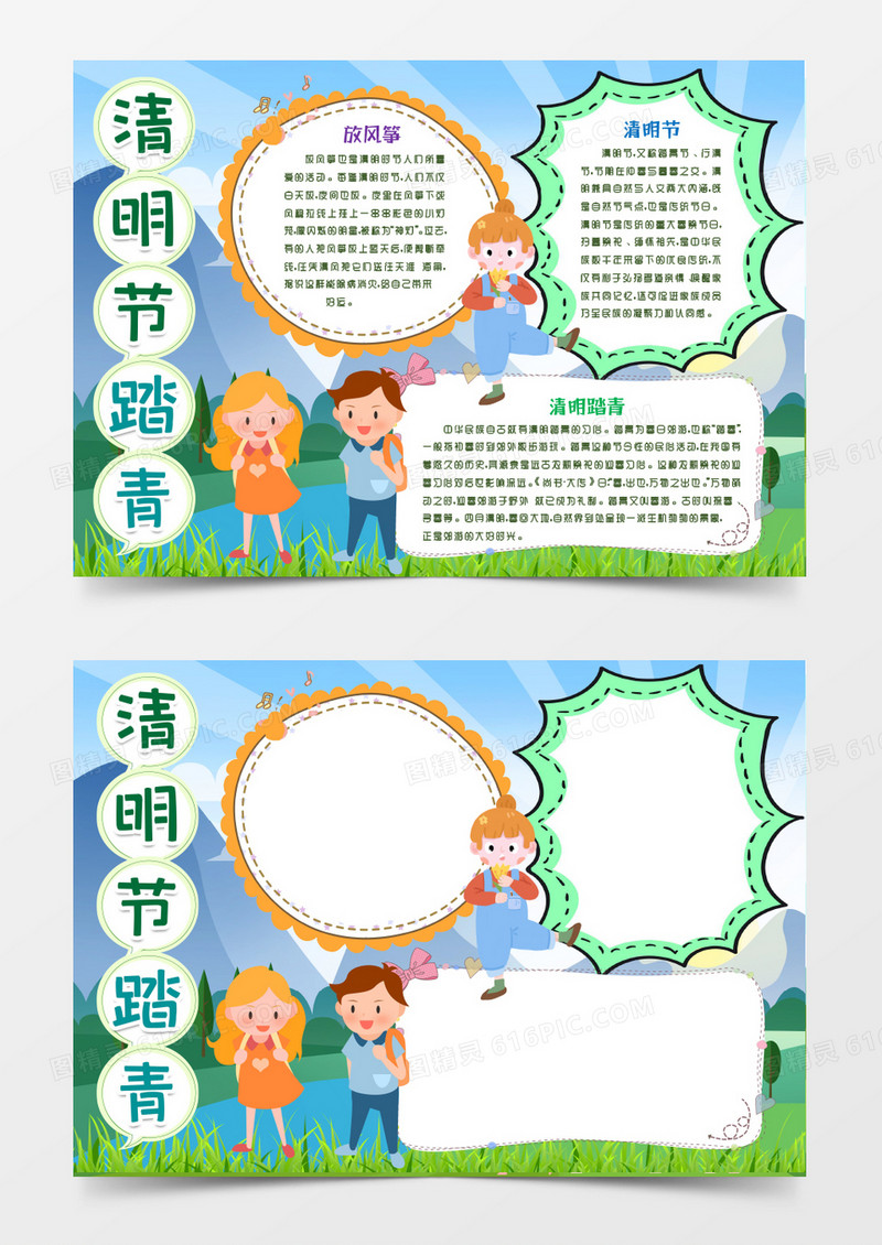 卡通清明时节清明节踏青小报手抄报word模版