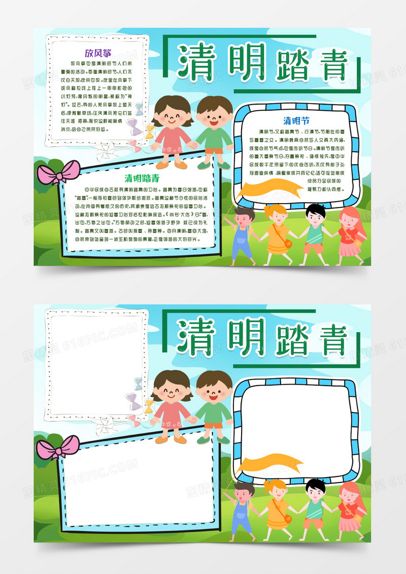 蓝色卡通清明踏青手抄报小报word模版
