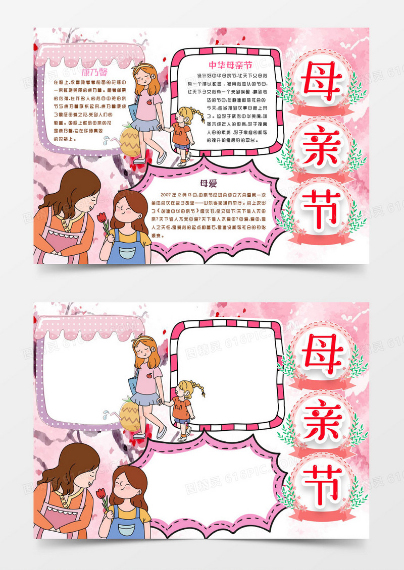 粉色可爱母亲节快乐手抄报小报Word模版