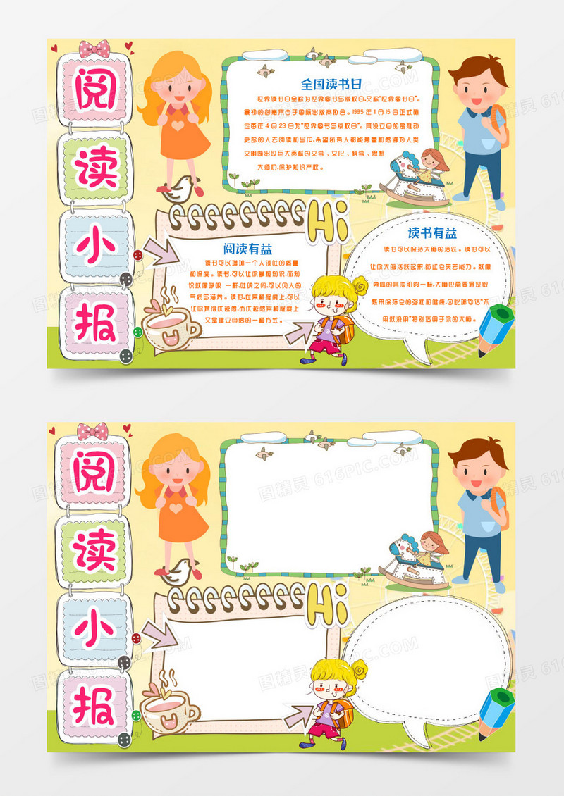 黄色可爱学生阅读小报手抄报word模版