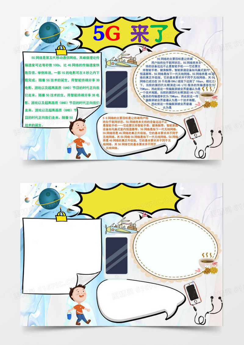 科技风5G来了手抄报小报Word模板