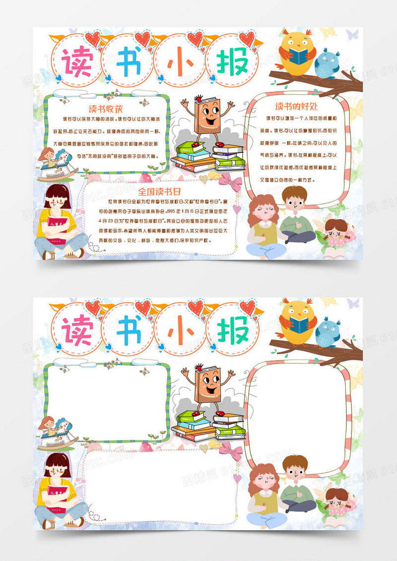 简约可爱小清新读书小报手抄报word模版